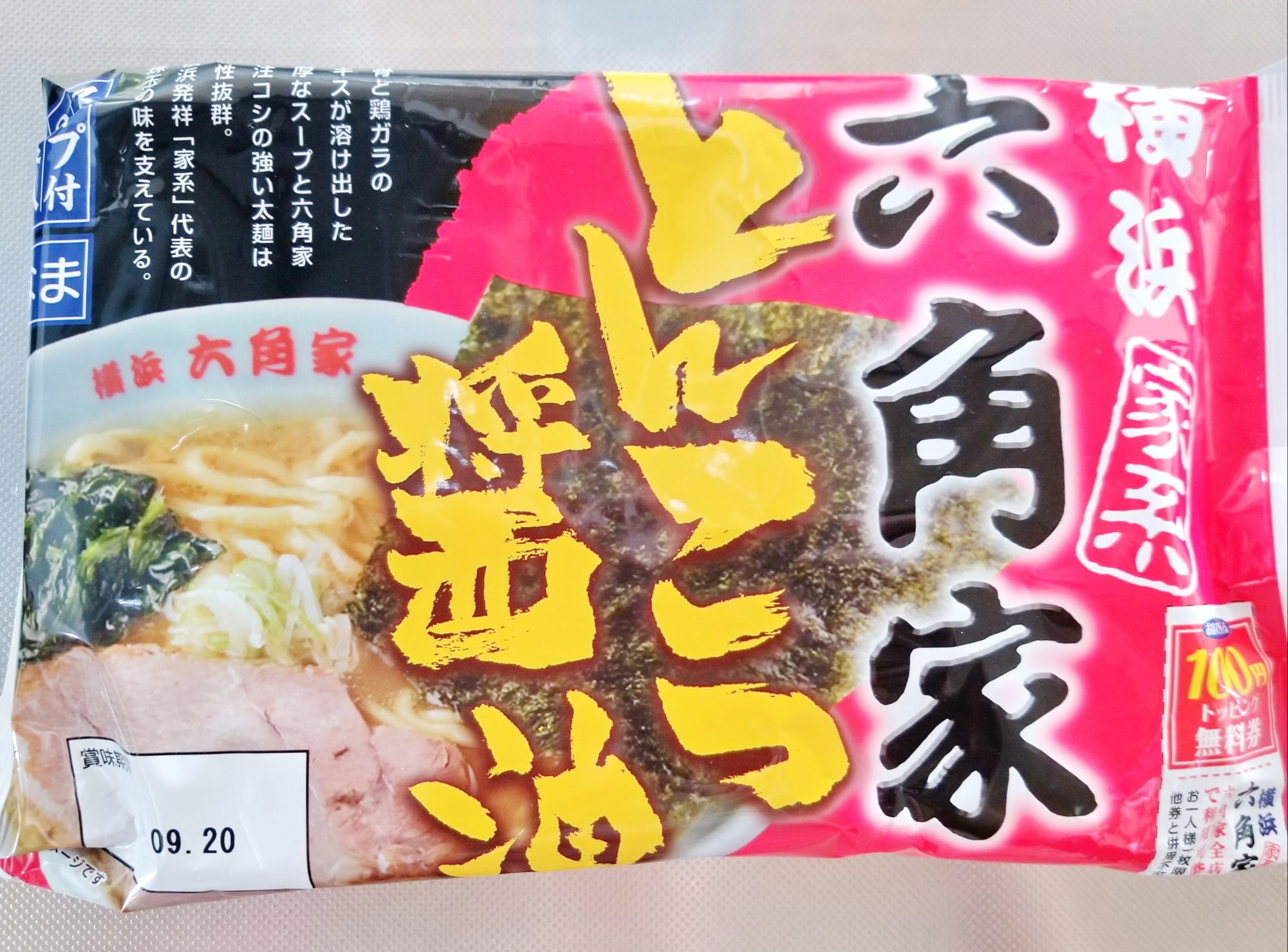 【藤原製麺六角家】横浜家系とんこつ醤油ラーメンをお家で食べる