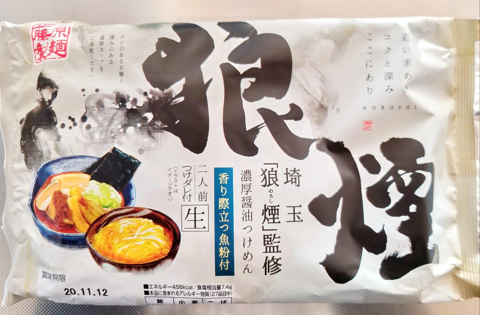 【大宮・つけ麺】狼煙NOROSHI・インスタント食の感想と店舗情報