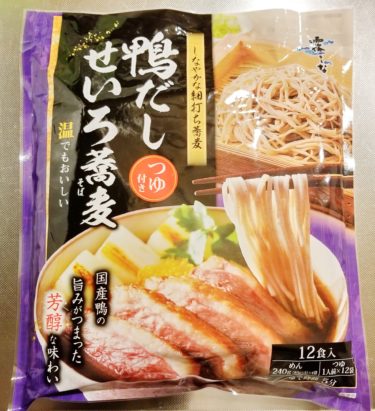【コストコ】鴨だしせいろ蕎麦・つゆはホットがお勧め・美味しい乾麺蕎麦ははくばく社