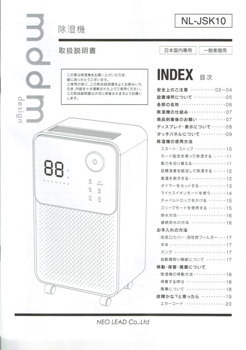 除湿機　NL-JSK10 コンプレッサー式 除湿機　ネオリード